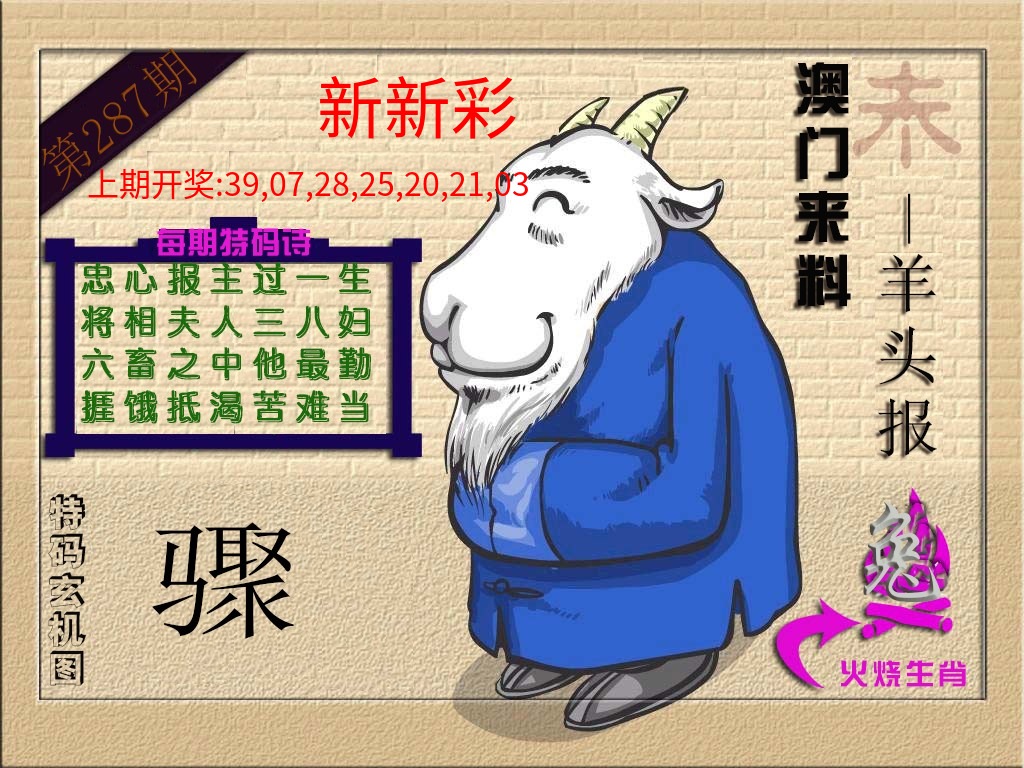 (来料)羊报 (来料)羊报